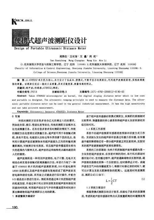 便携式超声波测距仪设计