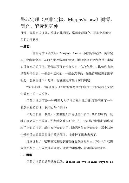 3、莫非定律