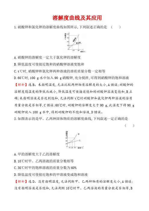 2020年中考化学总复习专题训练： 溶解度曲线及应用