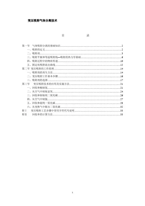 变压吸附原理及应用