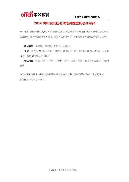 2016唐山农信社考试笔试题型及考试内容
