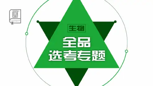 【最新】2020高考二轮课件(浙江选考)第2讲 神经调节
