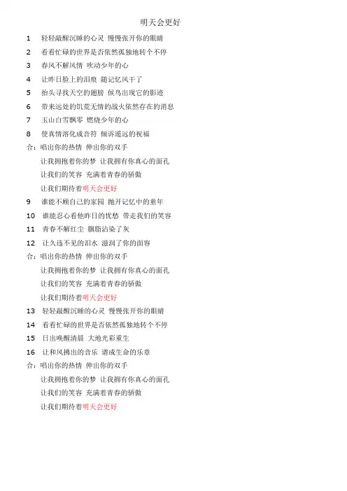 明天会更好歌词