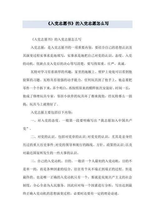 《入党志愿书》的入党志愿怎么写