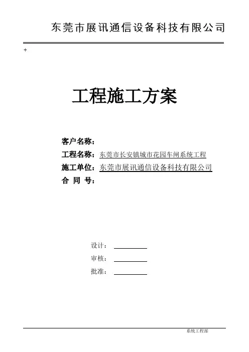 施工组织计划方案