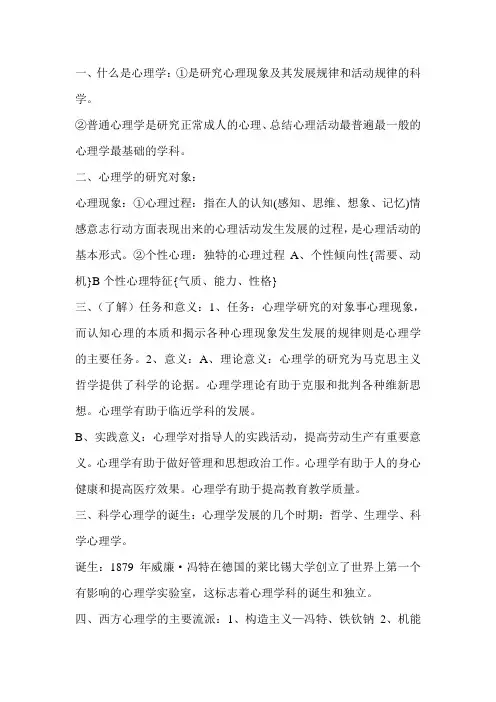 什么是心理学