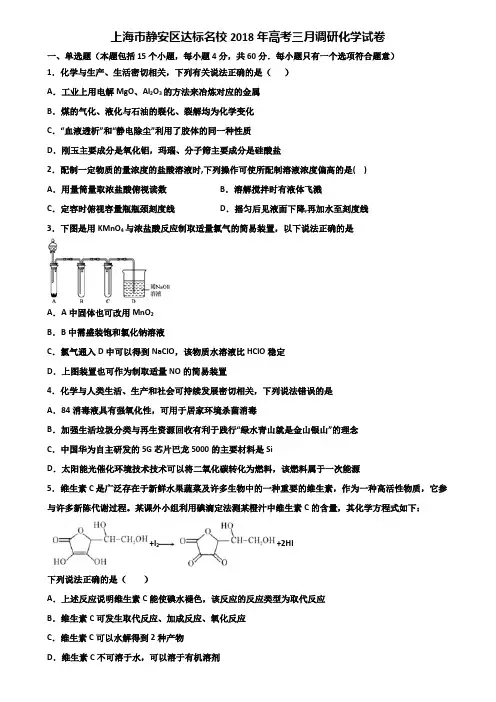 上海市静安区达标名校2018年高考三月调研化学试卷含解析
