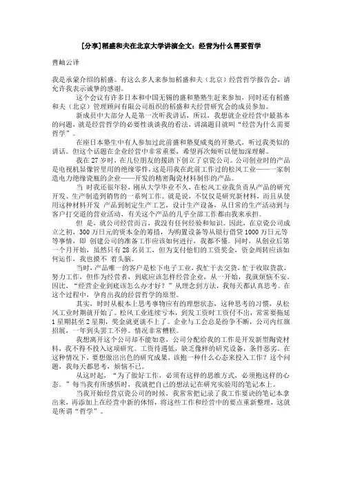 [分享]稻盛和夫北京大学演讲全文：经营为什么需要哲学