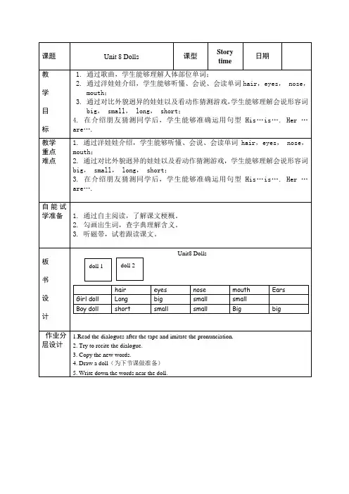 2013牛津苏教四上《unit 8 dolls》word全单元教案.docx