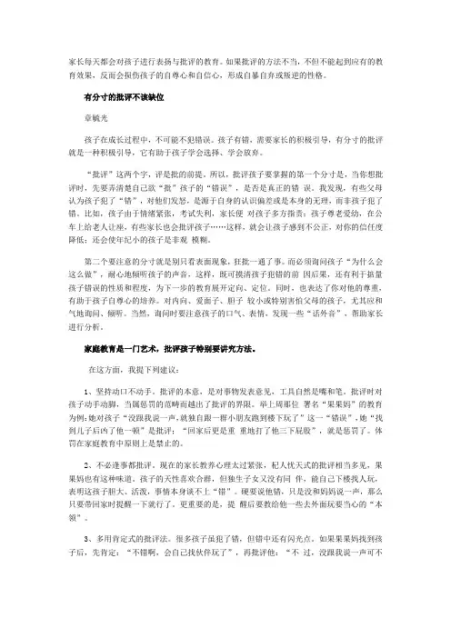 孩子犯错以后该怎么教育？