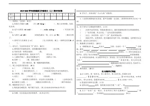 部编版五年级语文上册期末考试卷(附答案)