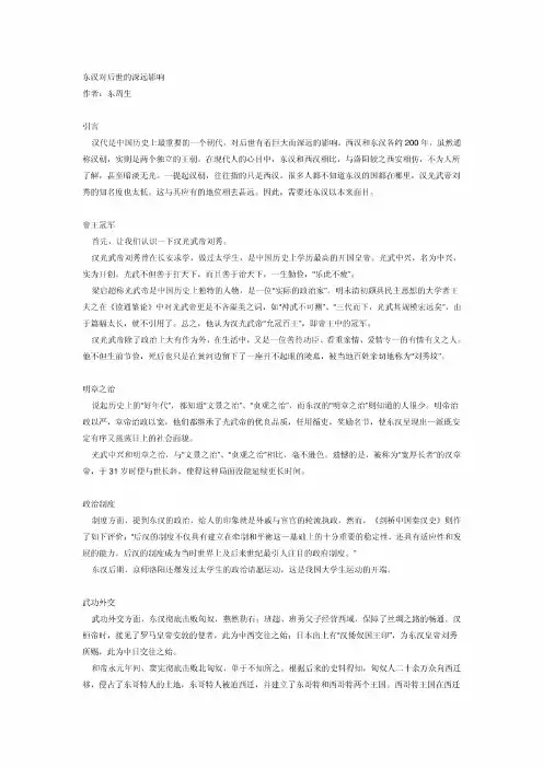 东汉对后世的深远影响