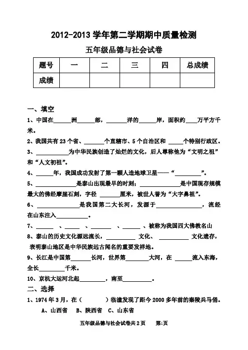 五年级品社期中检测试题