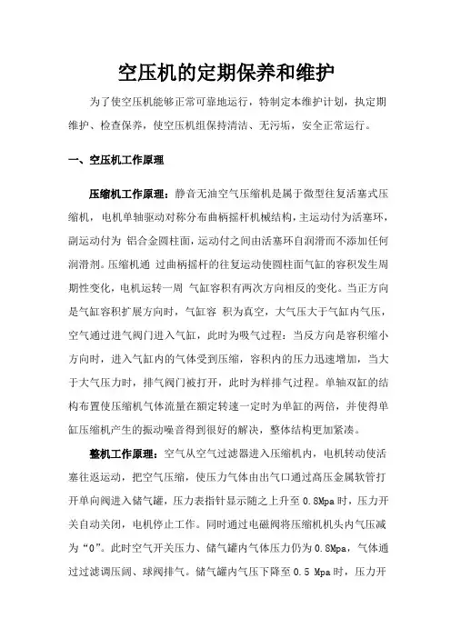 空压机、干燥机运行保养维护