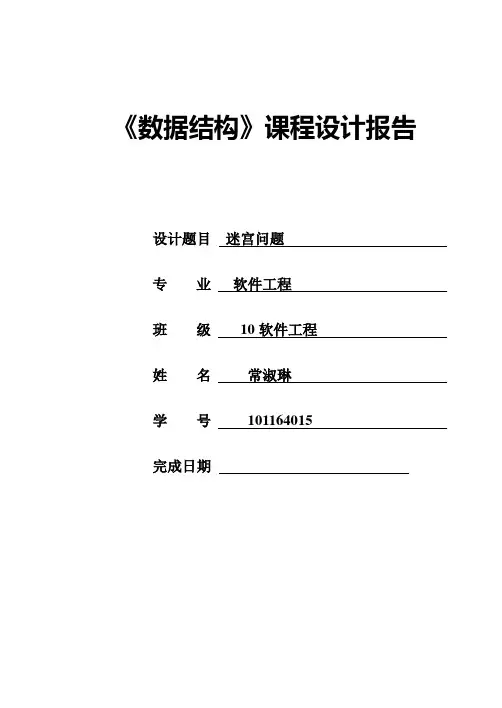 《数据结构》课程设计报告模板