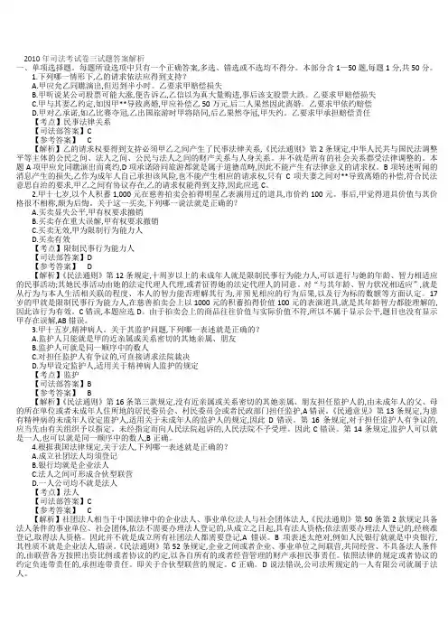 2010年司法考试卷三试题答案解析