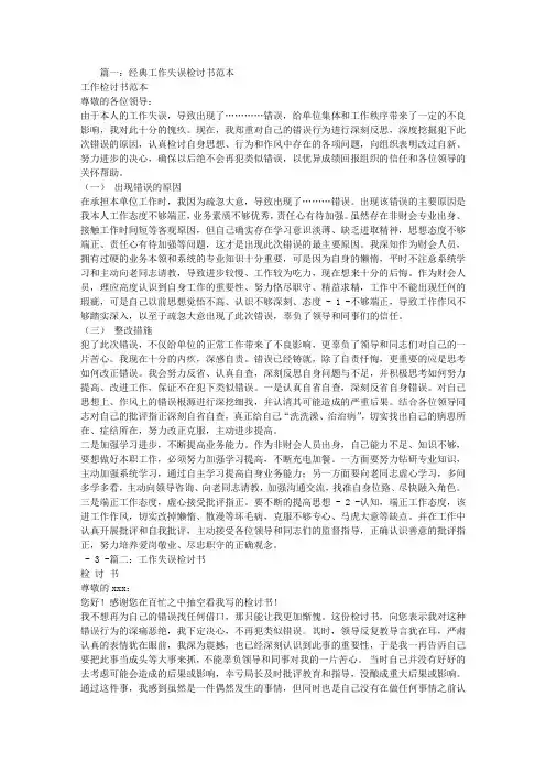 工作失职检讨书 2