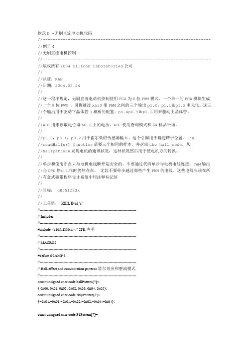c8051无刷直流电动机基本驱动代码