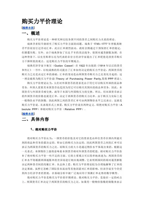 购买力平价理论