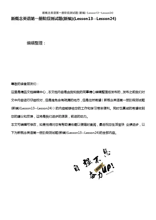 (2021年整理)新概念英语第一册阶段测试题(新编)(Lesson13--Lesson24)