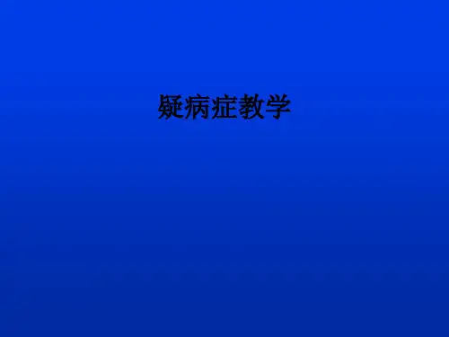 疑病症ppt课件