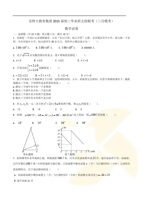 安师大教育集团2015届初三毕业班五校联考