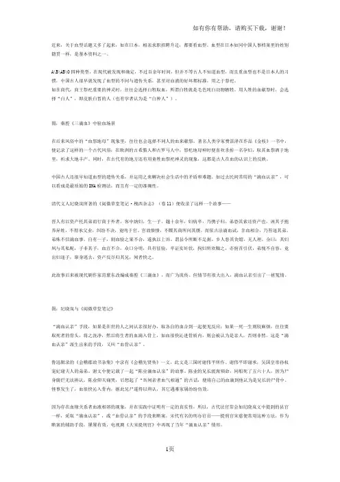 滴血认亲与中国古代验血秘术