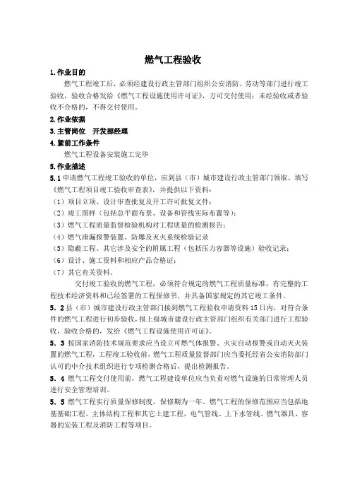 燃气工程验收