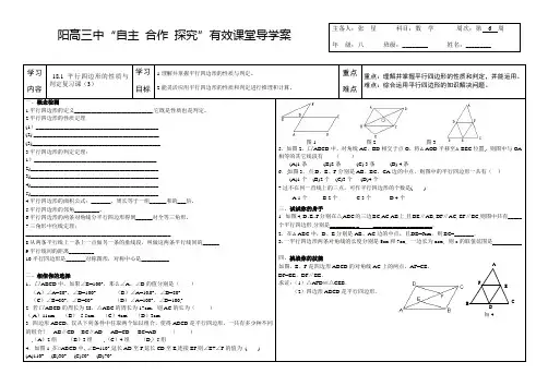 平行四边形性质与判定复习课