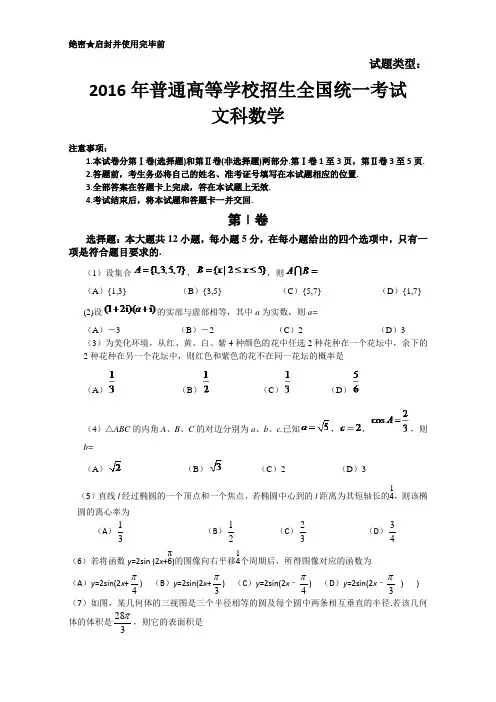 2016年高考真题——文科数学(全国Ⅰ卷) Word版