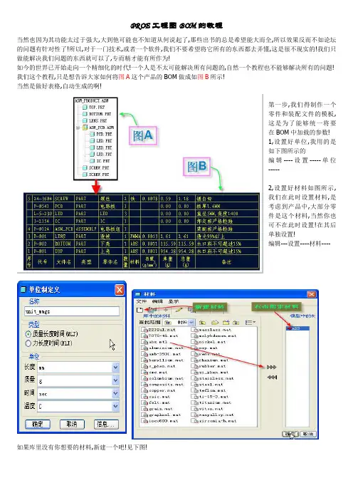 PROE工程图BOM表制作详解.