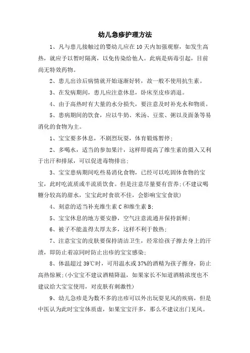 幼儿急疹护理方法