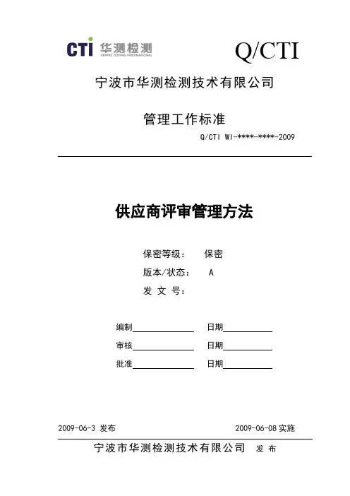 供应商评审管理方法