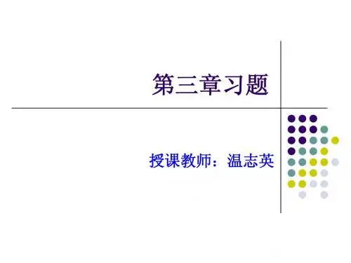 习题Microsoft PowerPoint 演示文稿