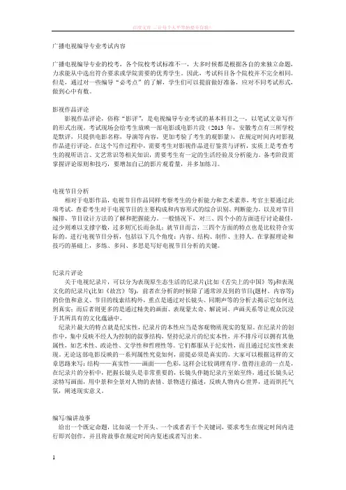 广播电视编导专业考试内容