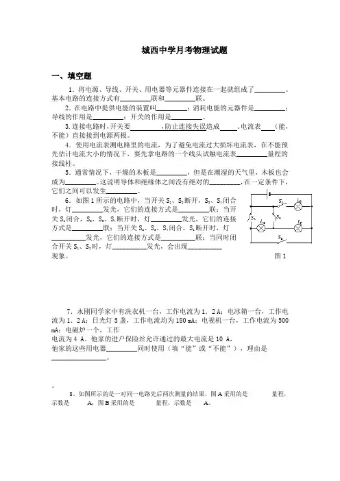 电路初探测试题