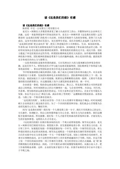 读《这是我们的船》有感
