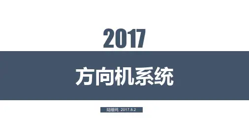 方向机培训PPT