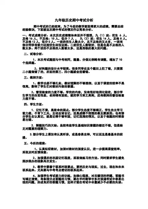 九年级上册历史期中考试成绩分析