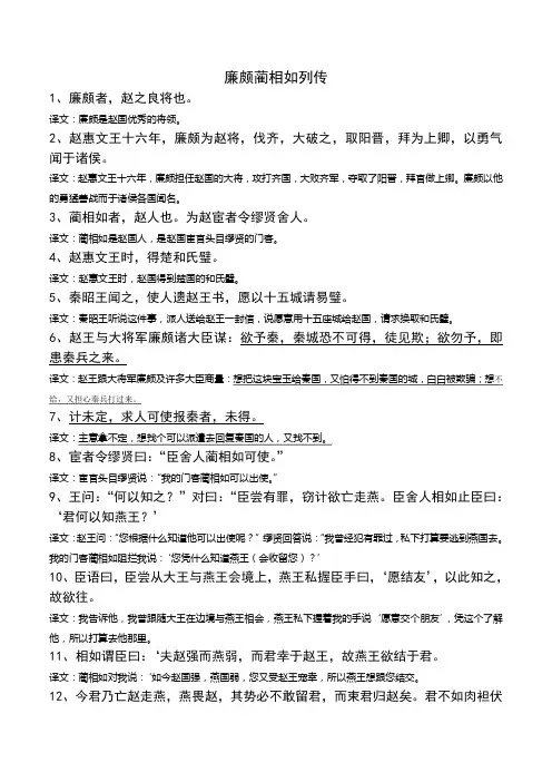廉颇蔺相如列传原文及翻译-(1)
