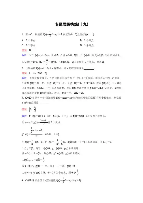 作业19【2021衡水中学高考一轮总复习 理科数学(新课标版)】