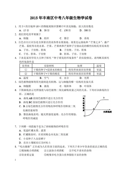 唐山市丰南区2015生物地理中考试题及答案