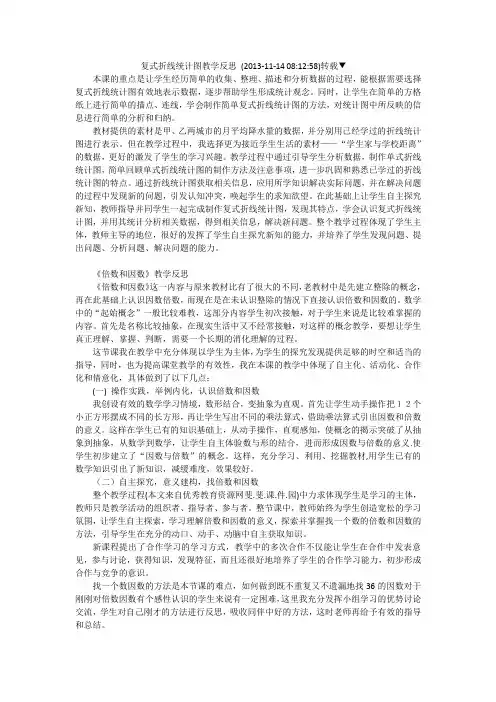 复式折线统计图教学反思