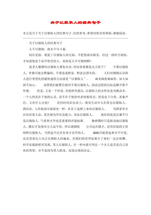 关于以貌取人的经典句子