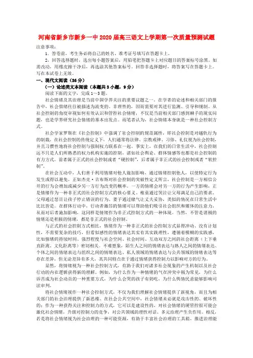 河南省新乡市新乡一中2020届高三语文上学期第一次质量预测试题