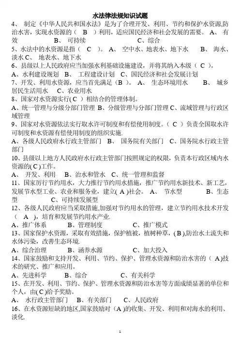 水利水法律法规知识试题