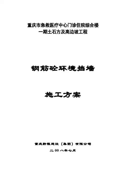 护坡施工方案 2
