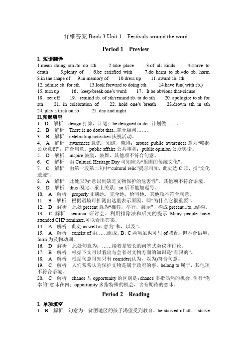 Book 3 Unit 1课时作业答案