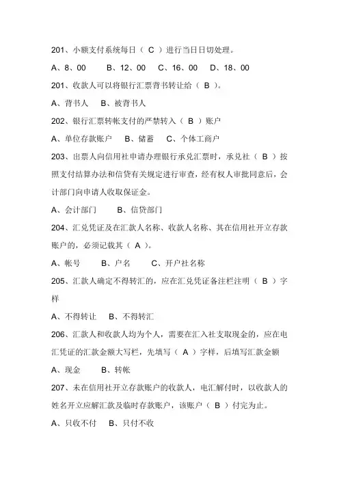 山东省农村信用社试题