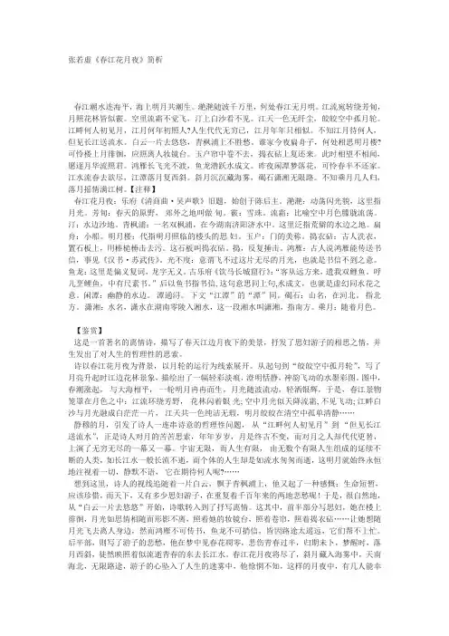 赏析  张若虚  春江花月夜)